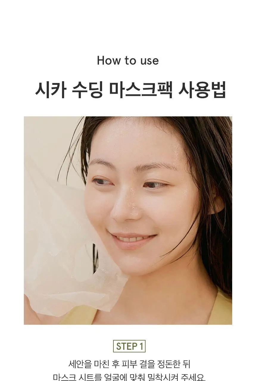 [수분진정 밀착케어] 원씽 시카 수딩 마스크 5매 상세페이지 15